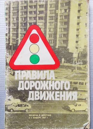 Правила дорожного движения, 1989