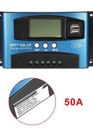MPPT контролер заряду акумуляторів 50A