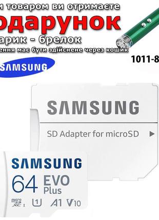 Карта памяти Samsung EVO Plus 64 Гб microSD и SD адаптер (SG-6...