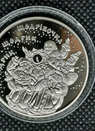 Монета "Щедрик, щедрівочка"  100-річчя твору Леонтовича