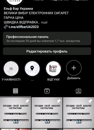 Продам бізнес акаунт