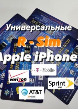 RSIM/РСИМ/РСІМ/AT&T/Verizon/T-Mobile/Apple IPhone/Все Модели!!!