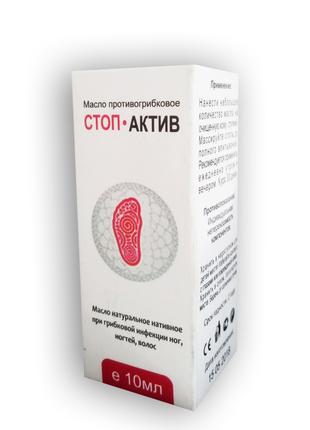 Стоп-Актив - Масло для лечения грибка стоп ног