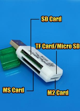 Кардидер (адаптер)2в1 для SD, TF, MICRO SD, MS, M2 карт(card)