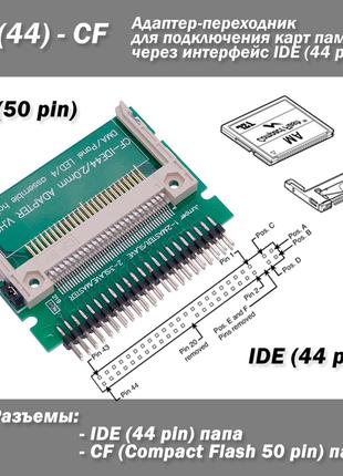 Адаптер IDE (44 pin папа) — CF (замена 2.5 HDD на CF) DMA pane...