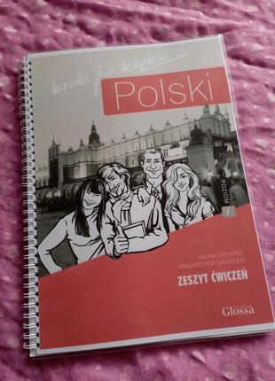 Учебник, рабочая тетрадь по польскому языку