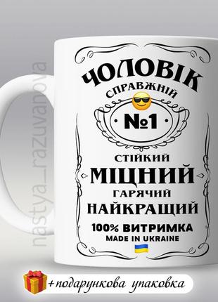 🎁подарок чашка для мужчины сувенир кружка с фото украина всу
