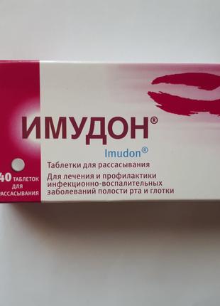 Імудон 40 таблеток