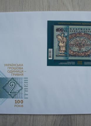 Марки Блок "Українська грошова одиниця - гривня. 100 років гривен