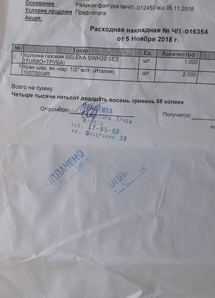 Газовая колонка.