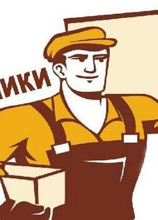 Услуги грузчиков. Грузоперевозки