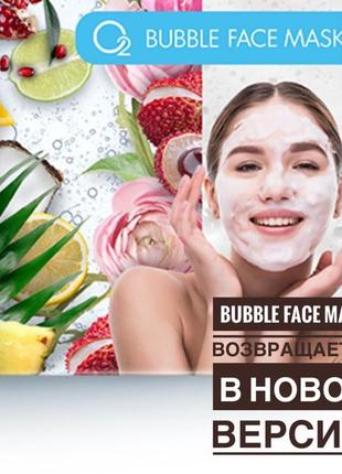 Бульбашкова маска з сильним кисневим дією o2 bubble face mask