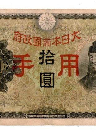 Япония, Оккупация Китая 10 иен (йен) / 5 YEN 1938 №606