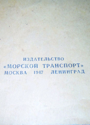 Книга 1947года Ленинград недорого
