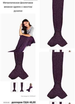 Boohoo,вязаное одеяло с хвостом русалки