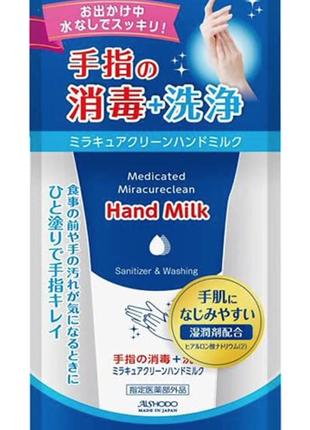 Лечебное молочко для рук Hand Milk Aishodo, 50 g