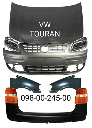 Бампер передний задний VW Touran