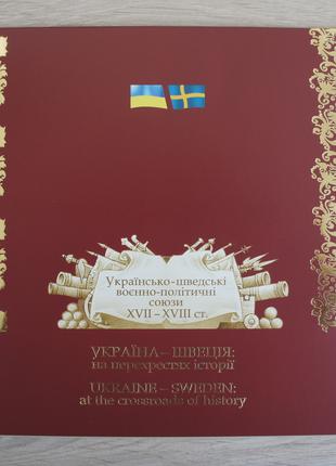 Марки Українсько-шведські воєнно-політичні союзи Швеція шведи