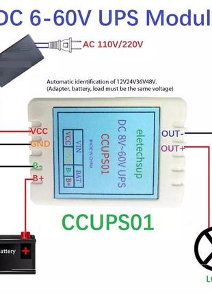 Модуль для бесперебойного питания (DC 6V-60V )