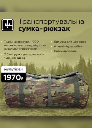 Армійський військовий рюкзак-баул тактичний сумка баул 90 муль...