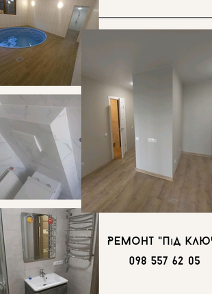 Ремонт Вашого житла/офісу "під ключ" (Ремонт квартир, будинків)