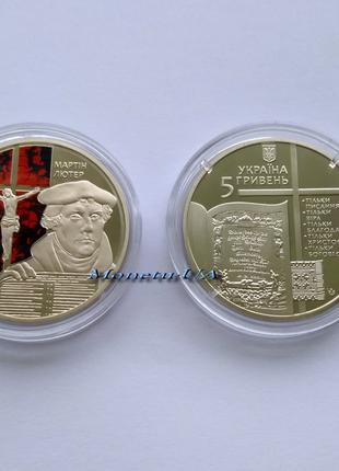 монета 500-річчя Реформації НБУ 2017 500-летие Реформации 5 грн.
