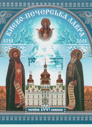 2001 блок марки Киево-Печерская Лавра Религия Вера Храм Собор
