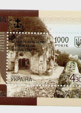 Блок марки Лядівський монастир 1000 років Храм Собор Религия вера