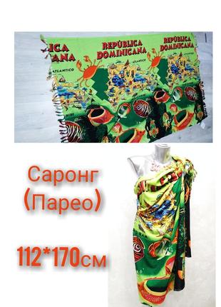 Саронг. парео