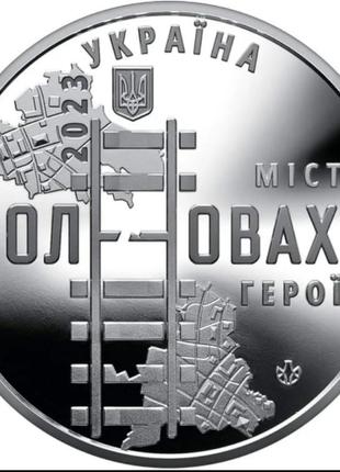 пам'ятна медаль ВОЛНОВАХА 2023