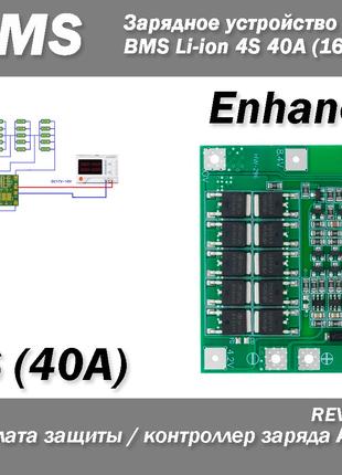 Контроллер заряда (разряда) Balance BMS 4S 40A (16,8В) Li-ion ...