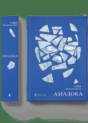 Книга Амадока
