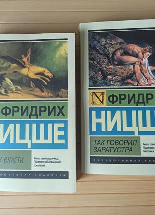 Франкфурт Ніцше Воля до влади + так говорив Заратустра