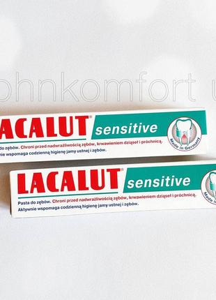 Лечебно-профилактическая зубная паста lacalut sensitive