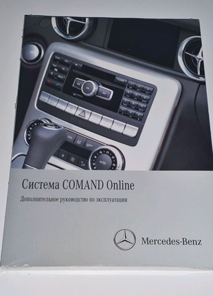 Инструкция (книга) Mercedes-Benz по системе Comand Online (2011)