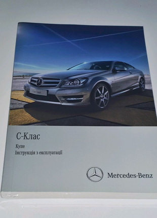 Инструкция (руководство) по эксплуатации Mercedes C-Coupe C204