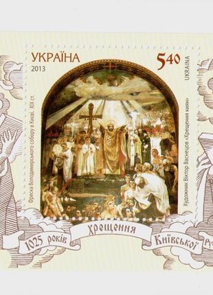 Марки 1025 років хрещення Київської Русі 1025 лет Крещения Руси