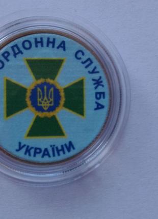 Сувенірна монета України: Прикордонна Служба України