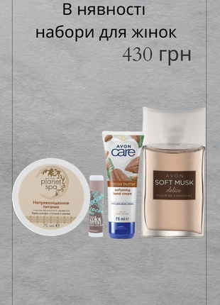Женский набор шоколадный соблазн эйвон,эйвон, avon