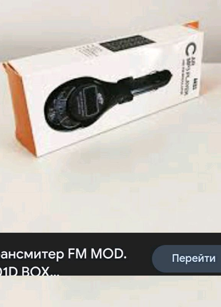 FM-модулятор  на USB флешку + Пульт MOD. P01D BOX