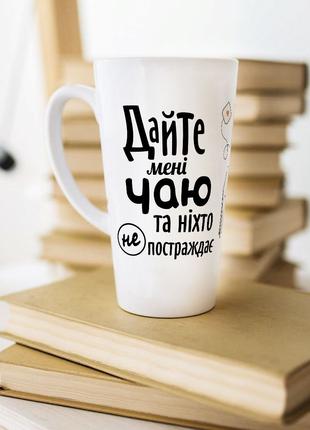 Белая чашка латте с надписью "Дайте мне чаю и никто не пострад...