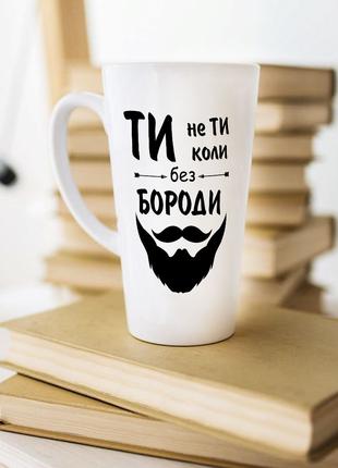 Белая чашка латте с надписью "Ты не ты, когда без бороды"