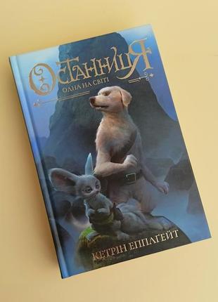 Консиденция. одна на свете. книга 1