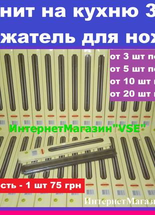 Магнитный держатель для ножей 38см, магнит для бара и кухни 75 гр
