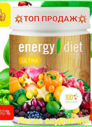 Energy Diet Ultra - Коктейль для похудения 450 г (Энерджи Диет...