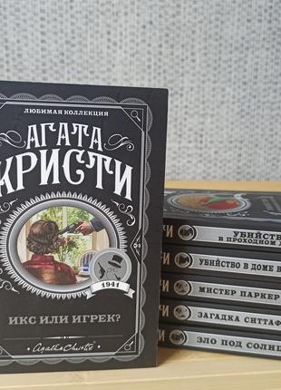 Агата Кристи комплект из 6 книг