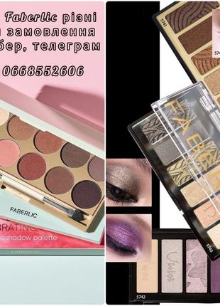 Палетка тіней для повік Celebrating Makeup Faberlic 5808 Фаберлік