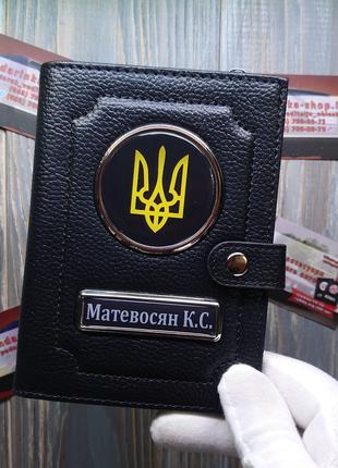 Портмоне с флагом Украины и именем, обложка для автодокументов...