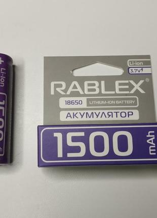 Аккумулятор Rablex 18650 Li-Ion 1500mAh, выпуклый плюс