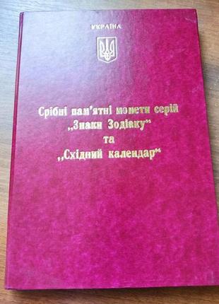 Сувенірна упаковка Знаки зодіаку Східний календар б/у